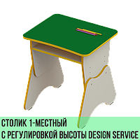 Стол детский с регулировкой высоты Design Service DS-012 полочка, зеленый