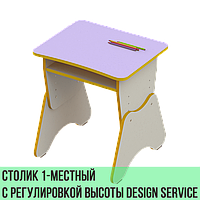 Стол детский с регулировкой высоты Design Service DS-012 полочка, лаванда