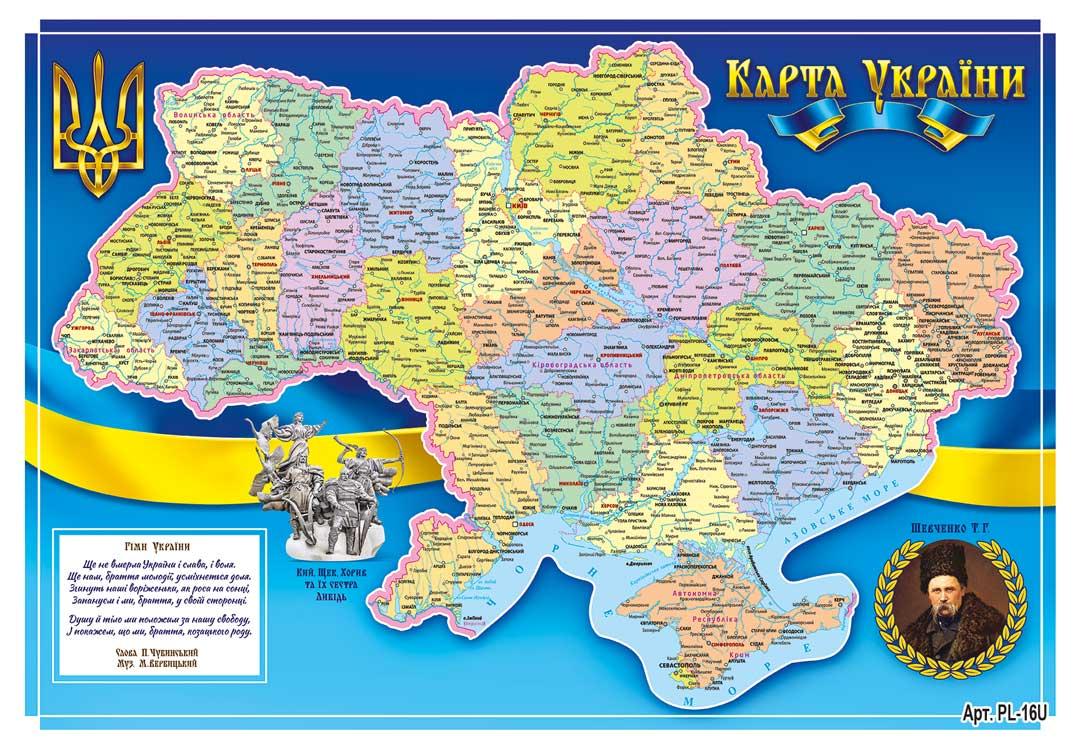 Плакат "Карта України" адміністративна PL-16U