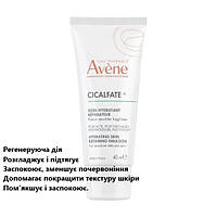 Увлажняющая регенерирующая эмульсия Avène Eau Thermale Cicalfate+ Hydrating Skin Repairing Emulsion