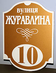 Адресна табличка металева бронза + білий із алюмінієвого композита