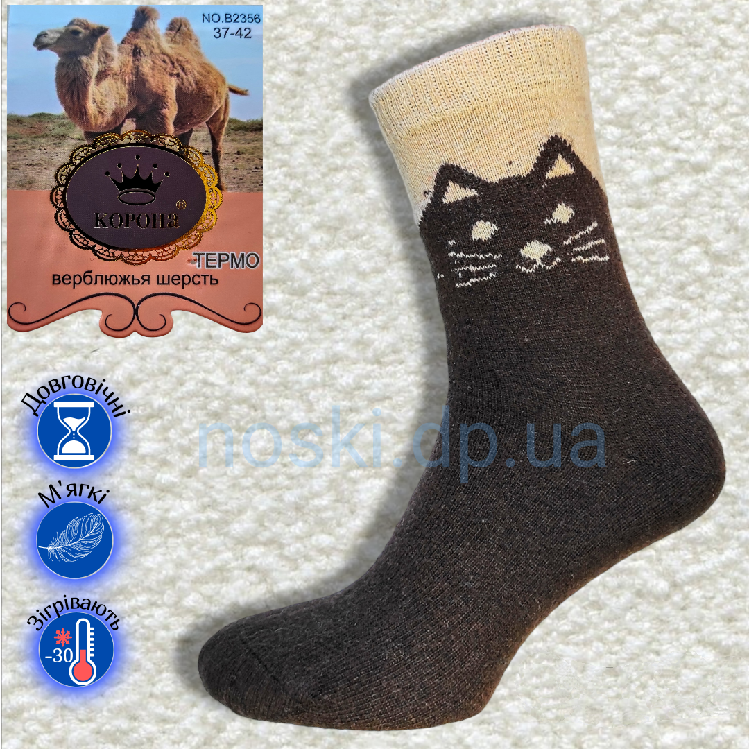 Шкарпетки жіночі термо верблюжа вовна шоколад котики 37-42 Корона, фото 1