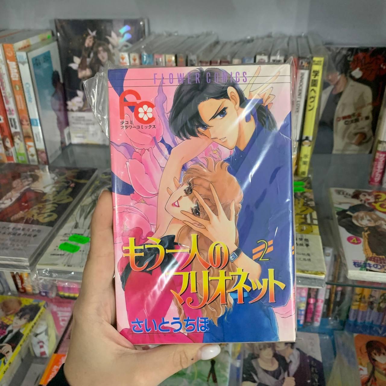 Манга японською мовою "Ще одна маріонетка" 2 том, фото 1