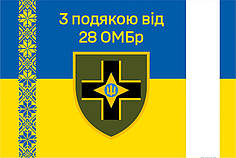 Прапор «З подякою від 28 ОМБр» синьо-жовтий 5