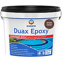 Фуга для плитки Eskaro DUAX EPOXY двокомпонентна епоксидна №233 какао 2 кг