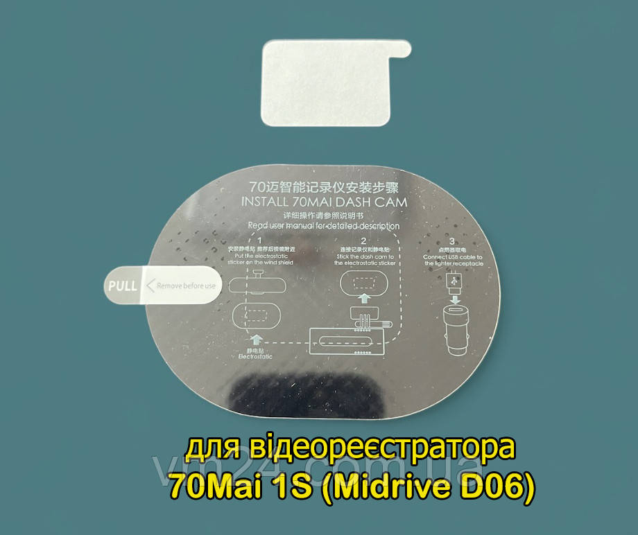 Кріплення відеореєстратора Xiaomi 70mai Smart Car DVR і 70mai 1S D01 і D06/M300 Cкотч Антистатична плівка