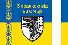 Прапор «З подякою від 93 ОМБр» синьо-жовтий 4
