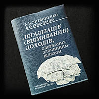 "Легалізація доходів", блокнот с кожаной обложкой