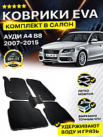 Коврики Салона Ева,Eva Audi A4 B8, Ауди А4 Б8 НАЛИЧИЕ,большой выбор цветов,Лучшая цена в Украине