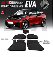 Коврики Салона Ева,Eva,Эва BMW i3, БМВ Ай3 НАЛИЧИЕ,большой выбор цветов,Лучшая цена в Украине