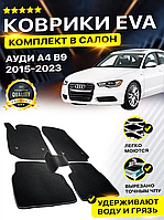 Коврики Салона Ева,Eva Audi A4 B9, Ауди А4 Б9 НАЛИЧИЕ,большой выбор цветов,Лучшая цена в Украине