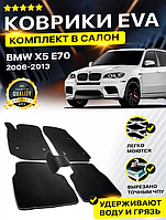 Коврики Салона Ева,Eva BMW X5 E70, БМВ Х5 Е70 НАЛИЧИЕ,большой выбор цветов,Лучшая цена в Украине