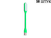 50 ШТУК Лампа гибкая USB LED 5V салатовый зеленый цвет настольная 1.2W светильник ночник ПОЛЬЩА!