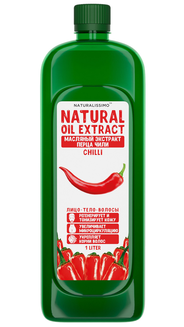 Екстракт перцю чилі олійний, 1000мл Косметичний актив