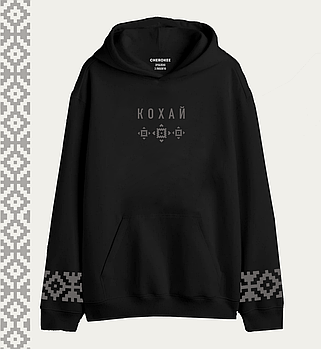 Худі / толстовка з українським орнаментом "КОХАЙ"