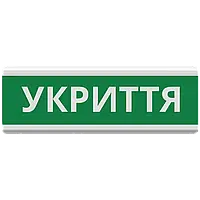 Покажчик пожежний світловий Тірас Tiras ОС-6.22 (12/24V) "УКРИТТЯ"