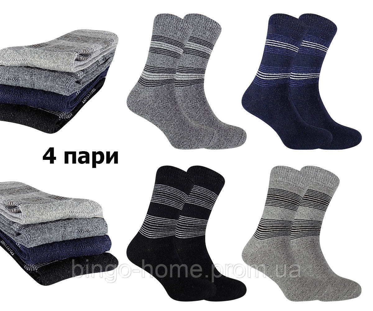 Шкарпетки чоловічі зимові теплі 4 пари термо собача шерсть без махри