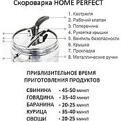 Скороварка з нержавіючої сталі 7 літрів Home Perfect, Туреччина, фото 2