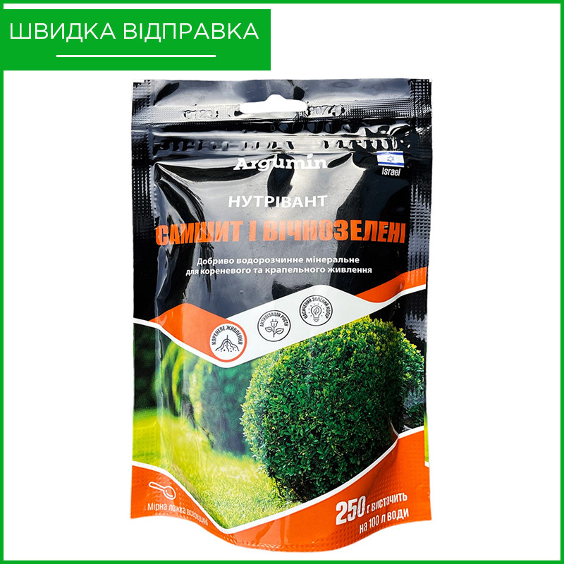 Мінеральне добриво (підкормка) "Нутрівант" (250 г) для самшиту та вічнозелених рослин від Argumin, Ізраїль, фото 1