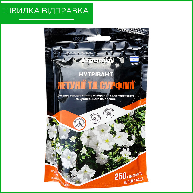 Мінеральне добриво (підкормка) "Нутрівант" (250 г) для петуній та сурфіній від Argumin, Ізраїль, фото 1