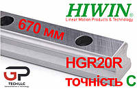 Напрямна лінійного переміщення, HGR20R точність C, довжина 670 мм