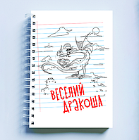 Скетчбук Sketchbook (блокнот) для рисования с новогодним принтом "Веселый дракоша"