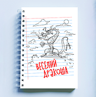 Скетчбук Sketchbook (блокнот) для рисования с новогодним принтом "Веселый дракоша" А4