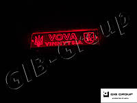 Світлодіодна табличка для вантажівки напис Vova Vinnitsia