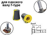 Ручка-ковпачок потенціометра 11x17 мм для валу 6 мм типу F чорна з жовтим, фото 6