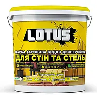 Фарба акрилова водно-дисперсійна Для стін та стель LOTUS, 1 л