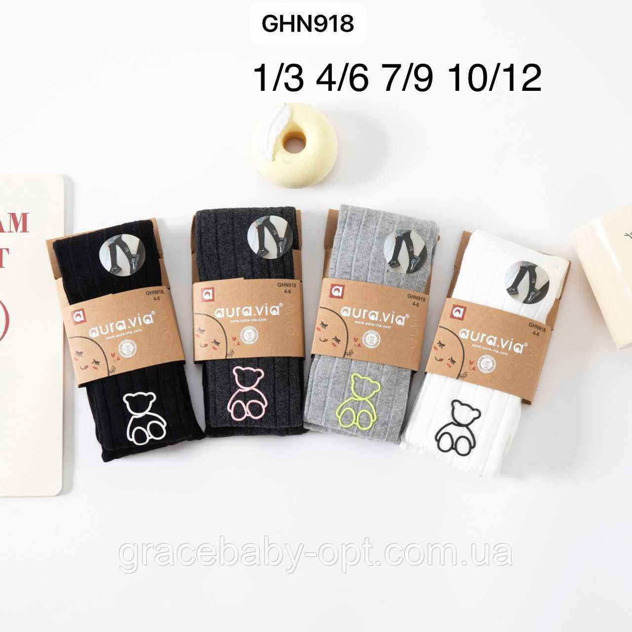 Дитячі колготки оптом, Aura.Via, 1/3-10/12 pp, No GHN918
