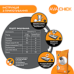 Премікс універсальний для качок на м'ясо AVA Chick MIX 5%. Фасовка 25 кг., фото 5