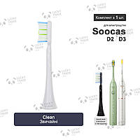 1 шт. Насадка зубной щетки Xiaomi Soocas D2 / D3 Clean - Белый 102310P