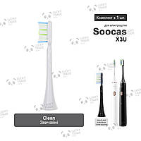 1 шт. Насадка зубной щетки Xiaomi Soocas X3U Clean - Белый 102304P
