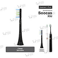 1 шт. Насадка зубной щетки Xiaomi Soocas X3U Clean - Черный 102304P