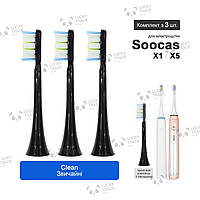 3 шт. Насадки зубной щетки Xiaomi Soocas X5 / X1 Clean - Черный 102307P
