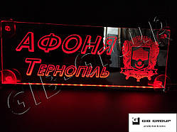 Світлодіодна табличка для вантажівки напис Афоня Тернопіль