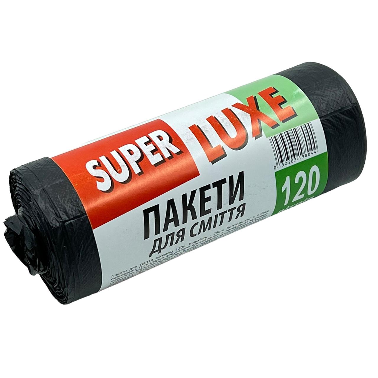 Великі мішки для сміття Super Luxe 120л. 25шт/рулон Місткі сміттєві пакети поліетиленові