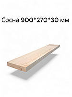 Ступень из сосны 900*270*30 мм, шлифованная