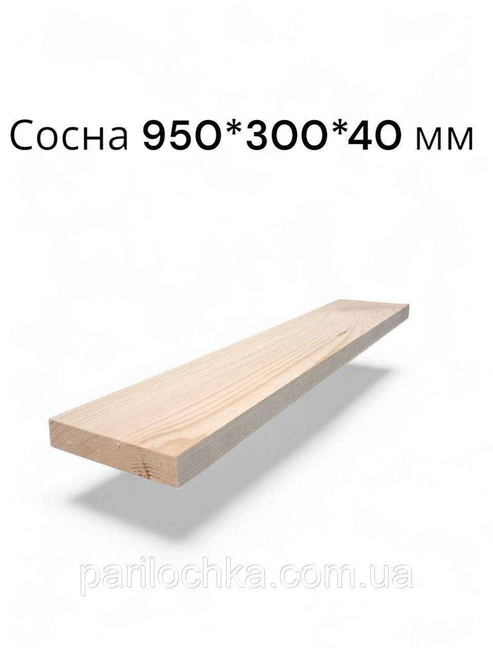 Ступінь з сосни 950*300*40 мм, шліфована