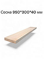 Ступінь з сосни 950*300*40 мм, шліфована