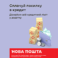 Посилка в кредит 2023 року в Новій пошти
