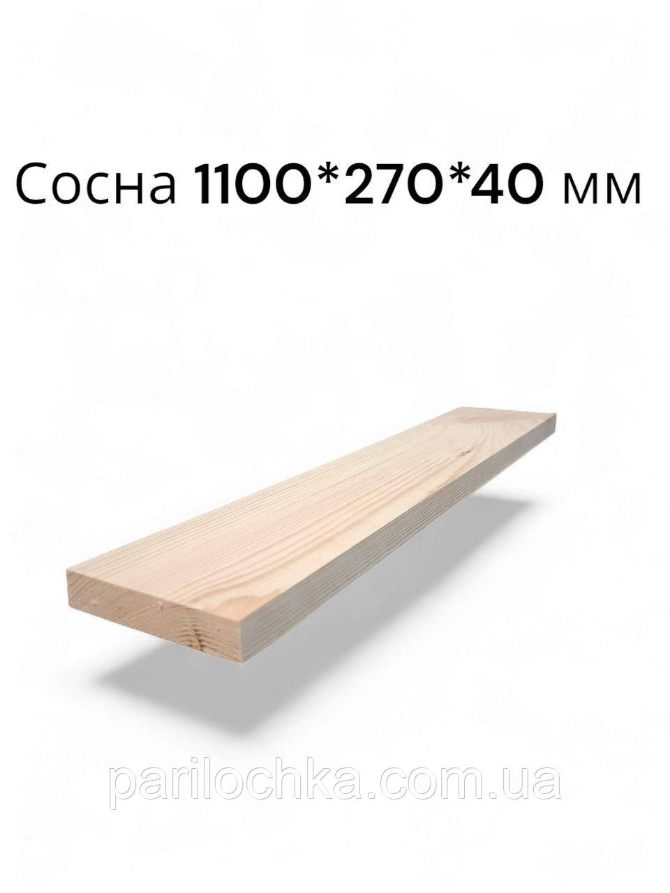 Ступінь з сосни 1100*270*40 мм, шліфована