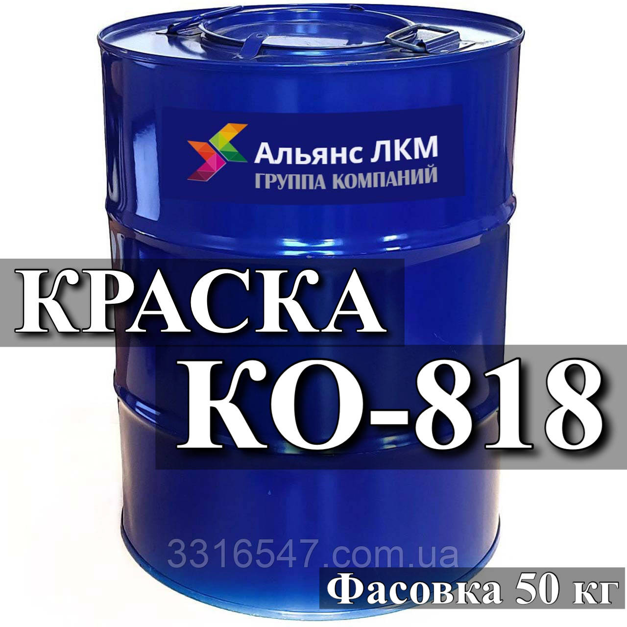 Ко-818 Фарба для фарбування виробів зі сталі та кольорових металів