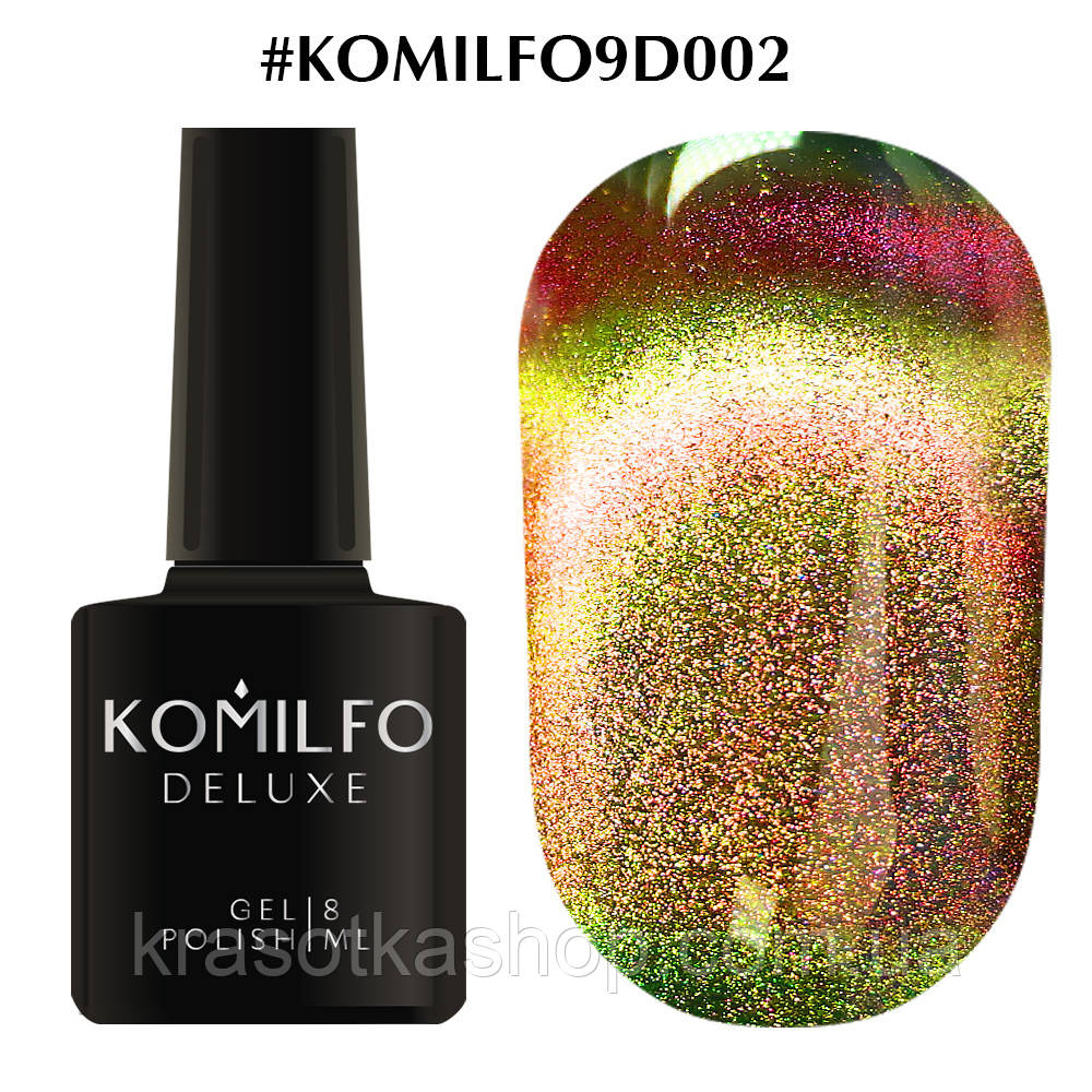 ГЕЛЬ-ЛАК KOMILFO CAT’S EYE 9D №002 (САЛАТОВО-ЗОЛОТИЙ, МАГНІТНИЙ), 8 МЛ