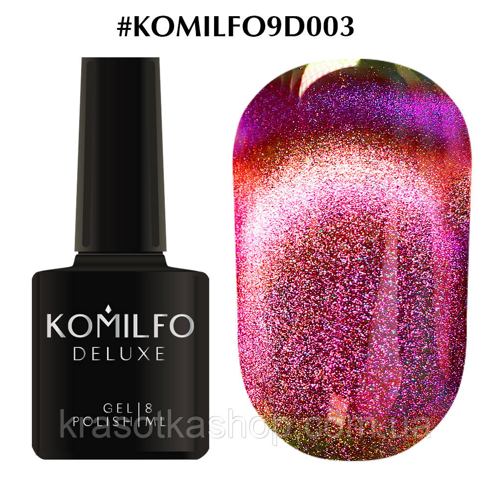 ГЕЛЬ-ЛАК KOMILFO CAT’S EYE 9D №003 (ЛІЛОВО-МІДНИЙ, МАГНІТНИЙ), 8 МЛ