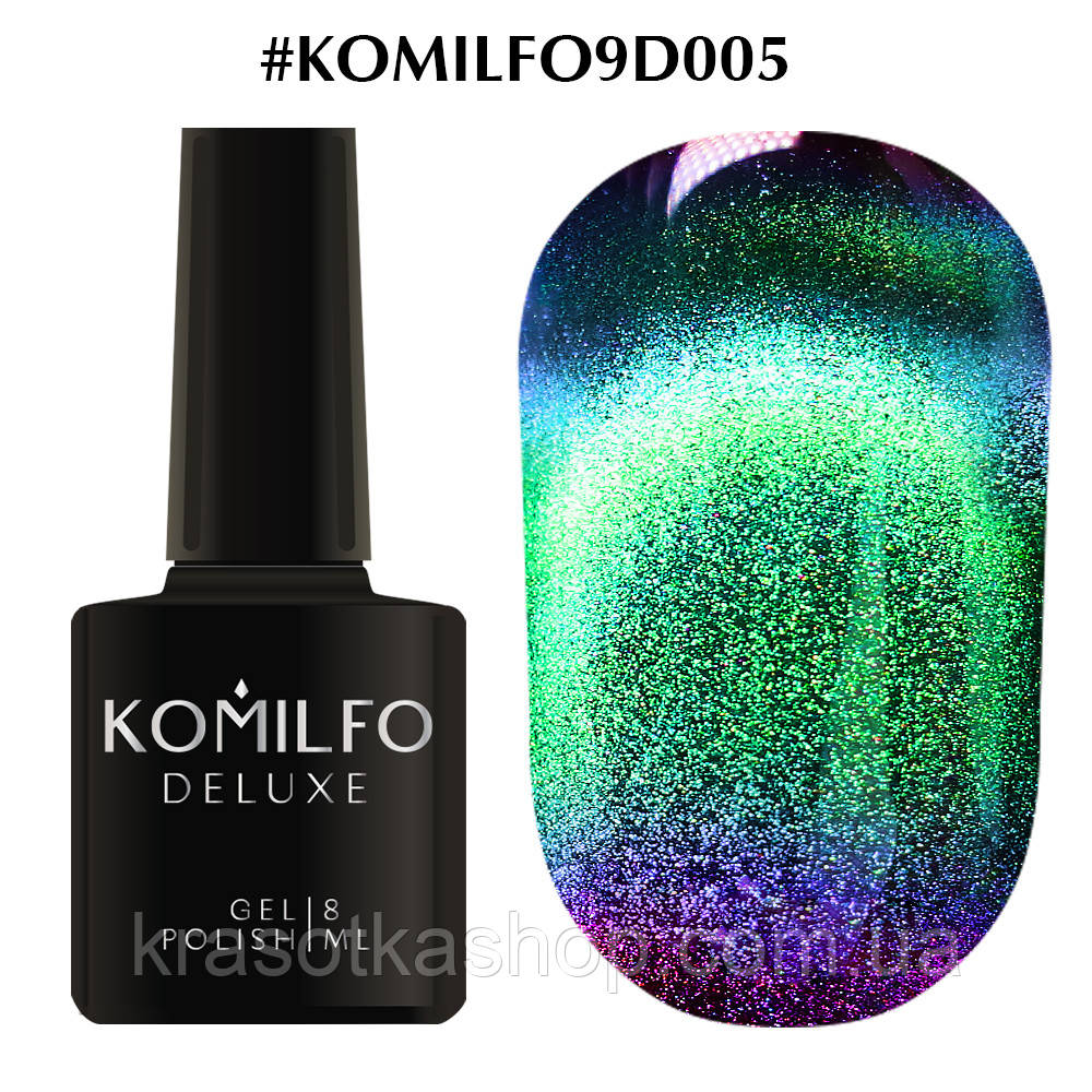 ГЕЛЬ-ЛАК KOMILFO CAT’S EYE 9D №005 (СМАРАГДОВО-ВИННИЙ, МАГНІТНИЙ), 8 МЛ