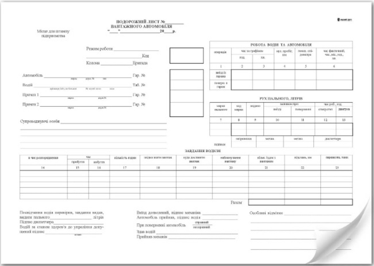 Подорожній лист вантажного авто, блок 100 арк. без номера, 2-сторонній, Б.Т., фото 1