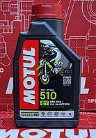 Масло для 2-х тактных двигателей Motul 510 2T (1L)