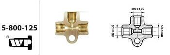 Трійник гальмівних трубок WP 5-800-125 (М10х1.25)